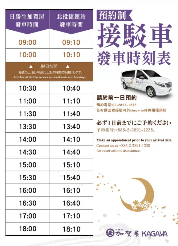 加賀屋,北投區,台北住宿,捷運新北投站