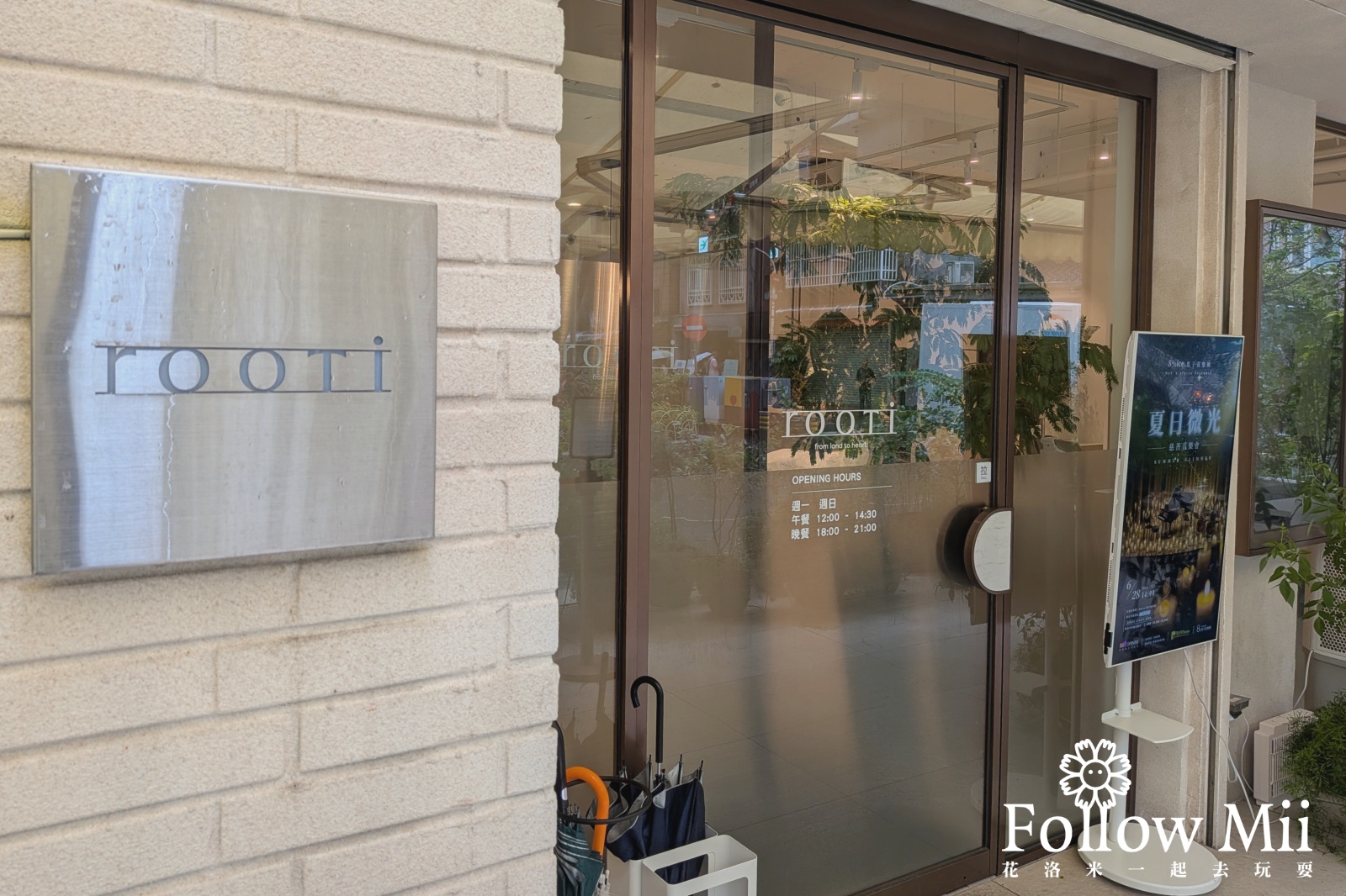 rooTi,台北美食,大安區,捷運東門站 rooTi,台北美食,大安區,捷運東門站