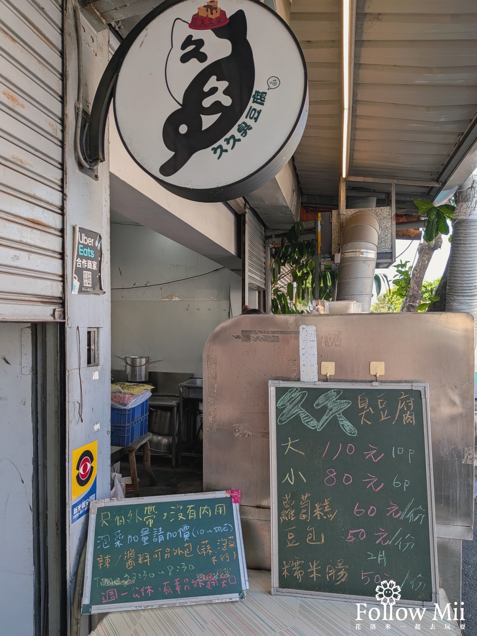 久久臭豆腐,台東市,台東美食 久久臭豆腐,台東市,台東美食