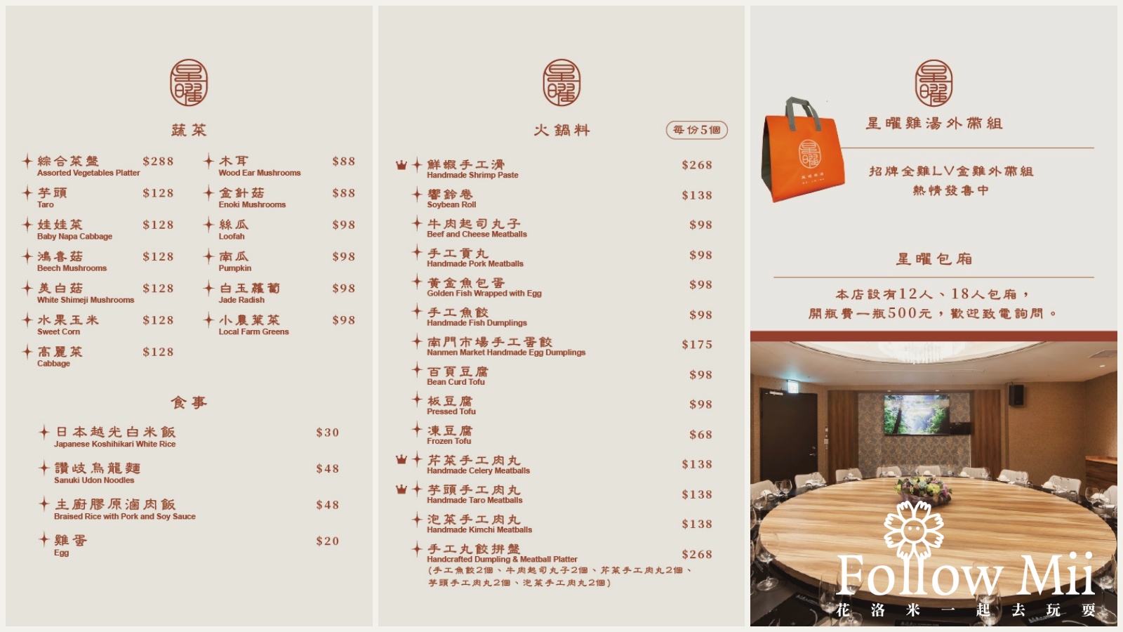 中山區,台北美食,捷運中山站,星曜雞湯
