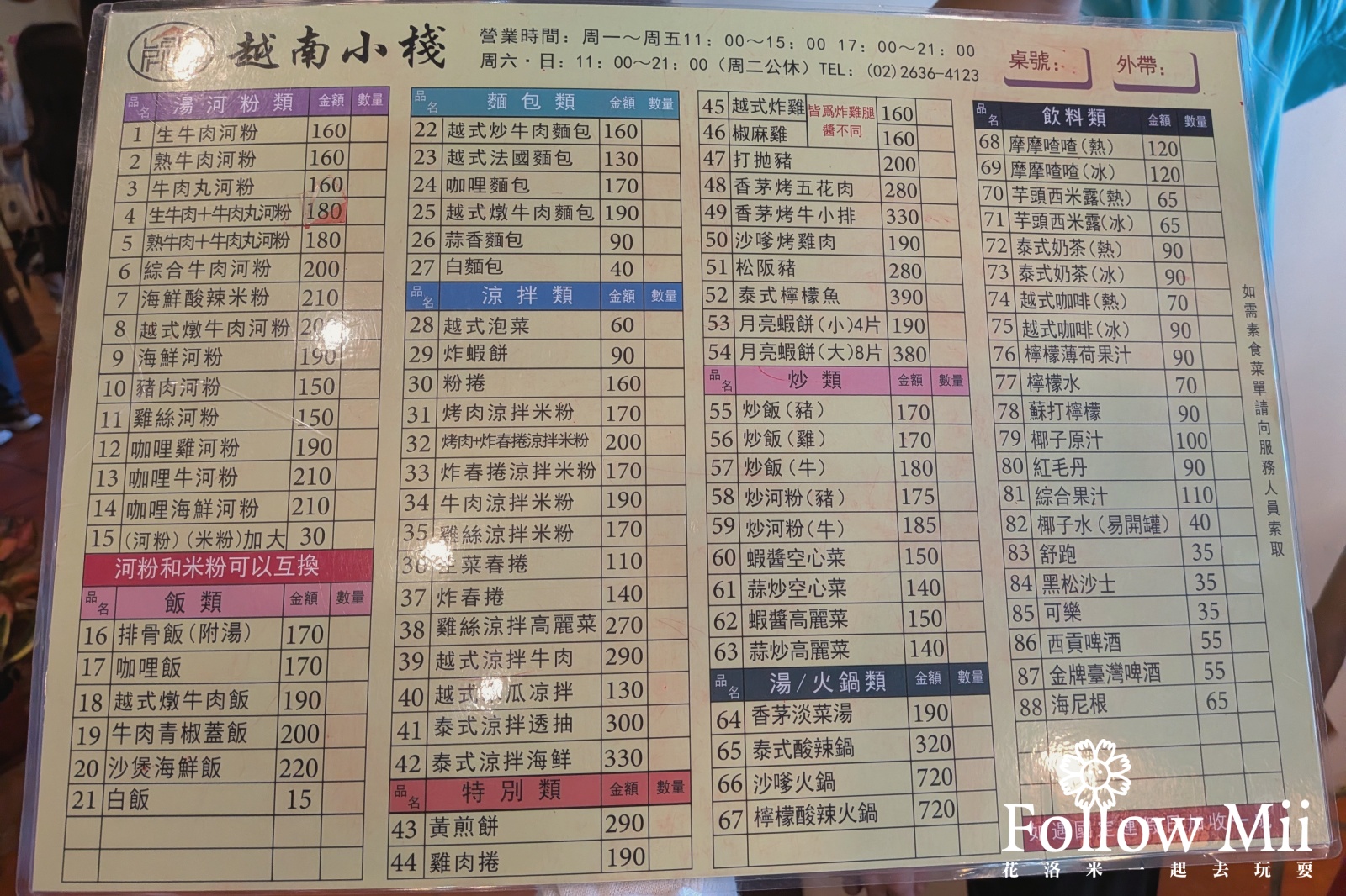 三芝區,新北美食,越南小棧