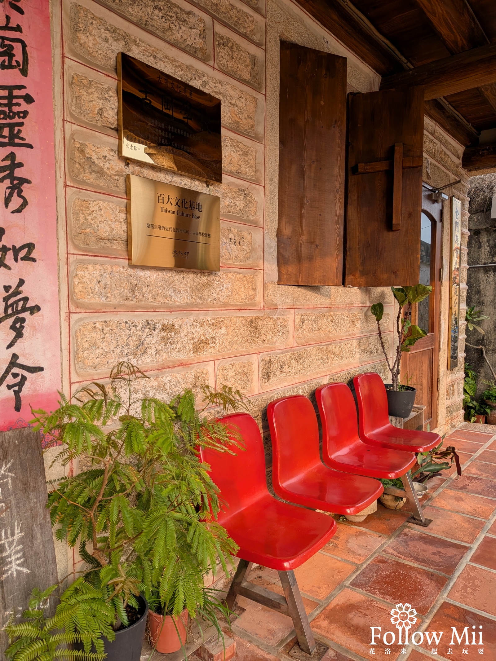 百花洋樓喫茶咖啡,金城鎮,金門景點