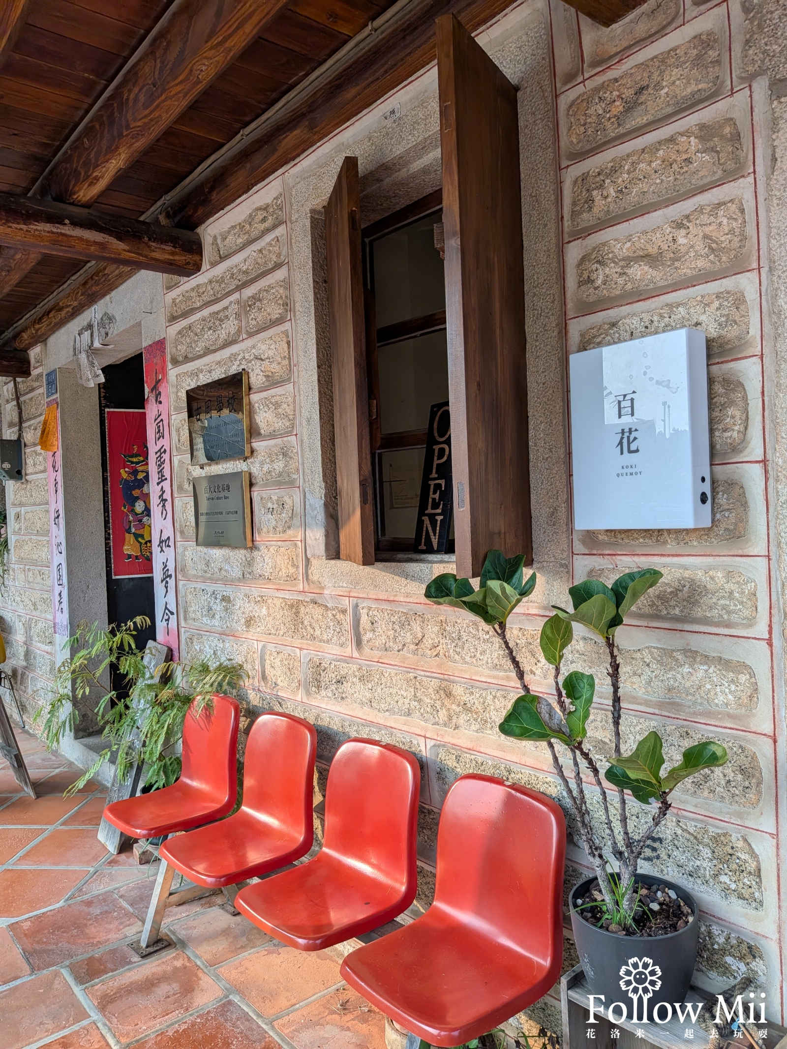 百花洋樓喫茶咖啡,金城鎮,金門景點