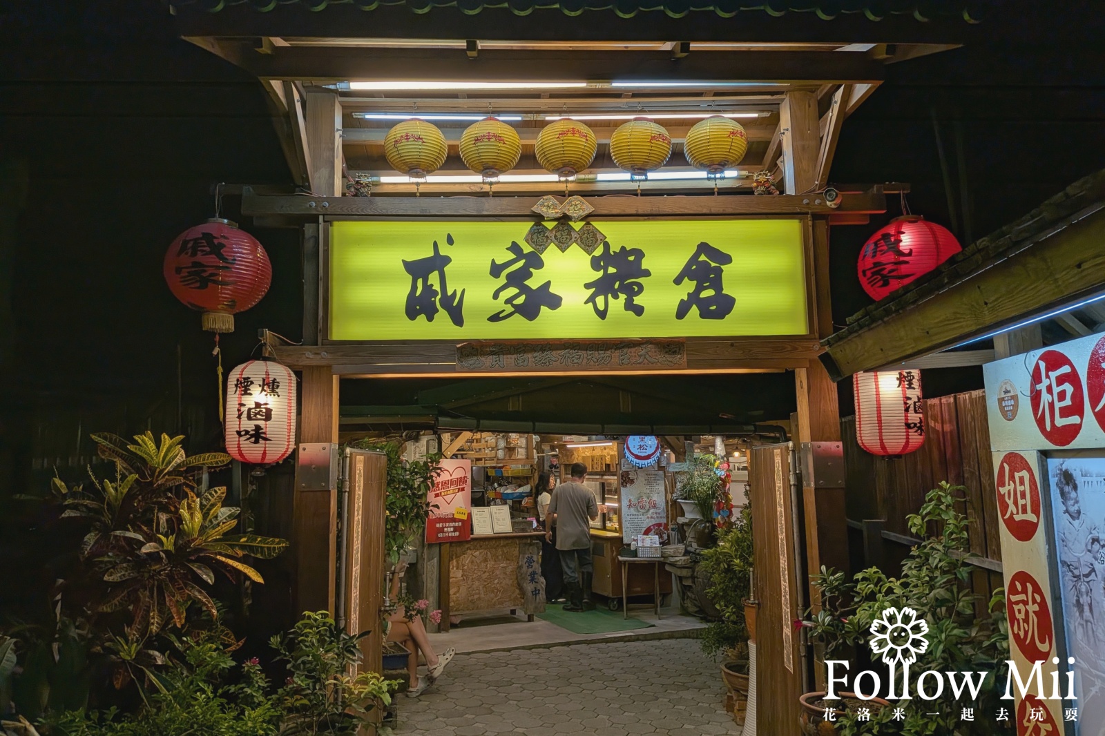 台東市,台東美食,戚家糧倉煙燻滷味