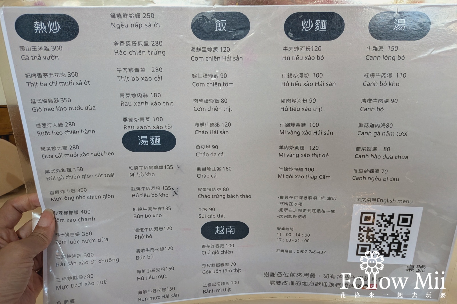 台東美食,太麻里,朵栗台越家常菜