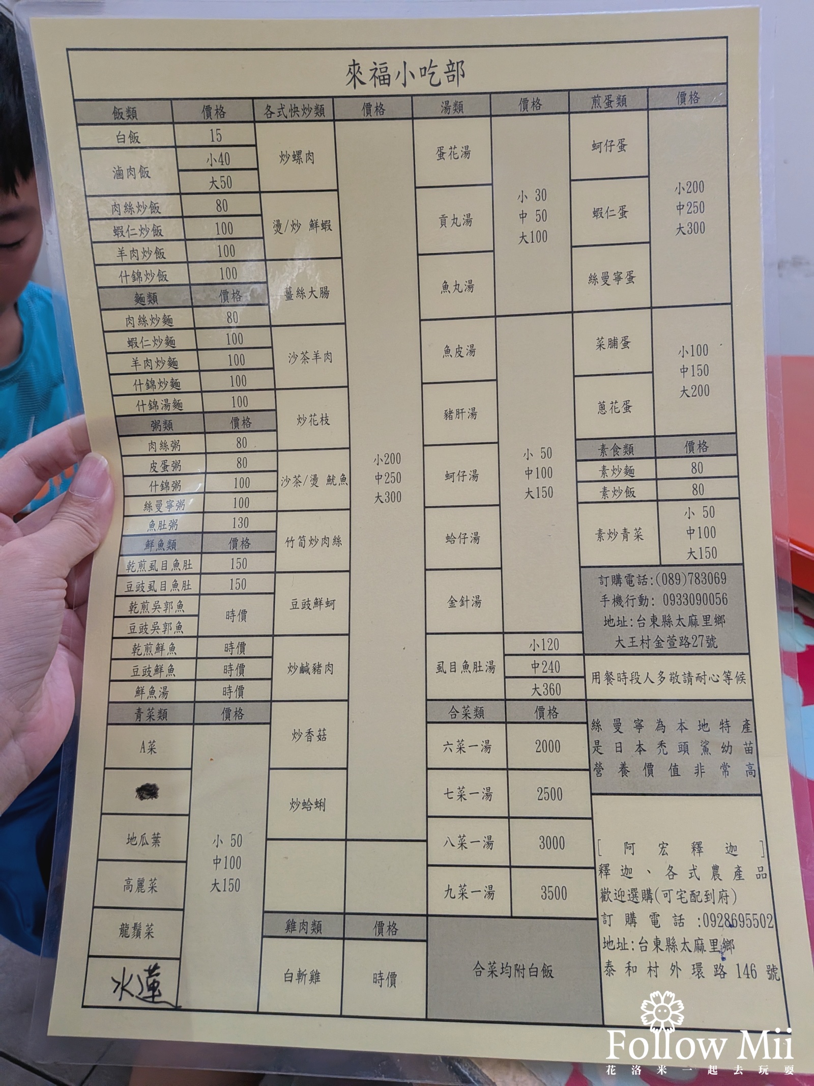 來福小吃部,台東美食,太麻里 來福小吃部,台東美食,太麻里