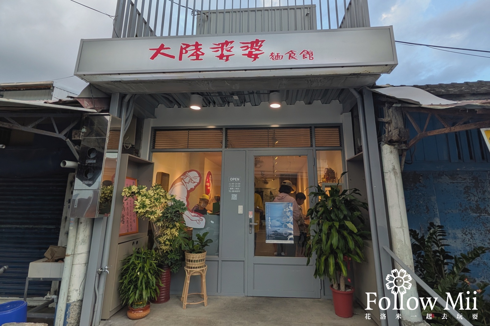 台東美食,大陸婆婆麵食館,池上鄉