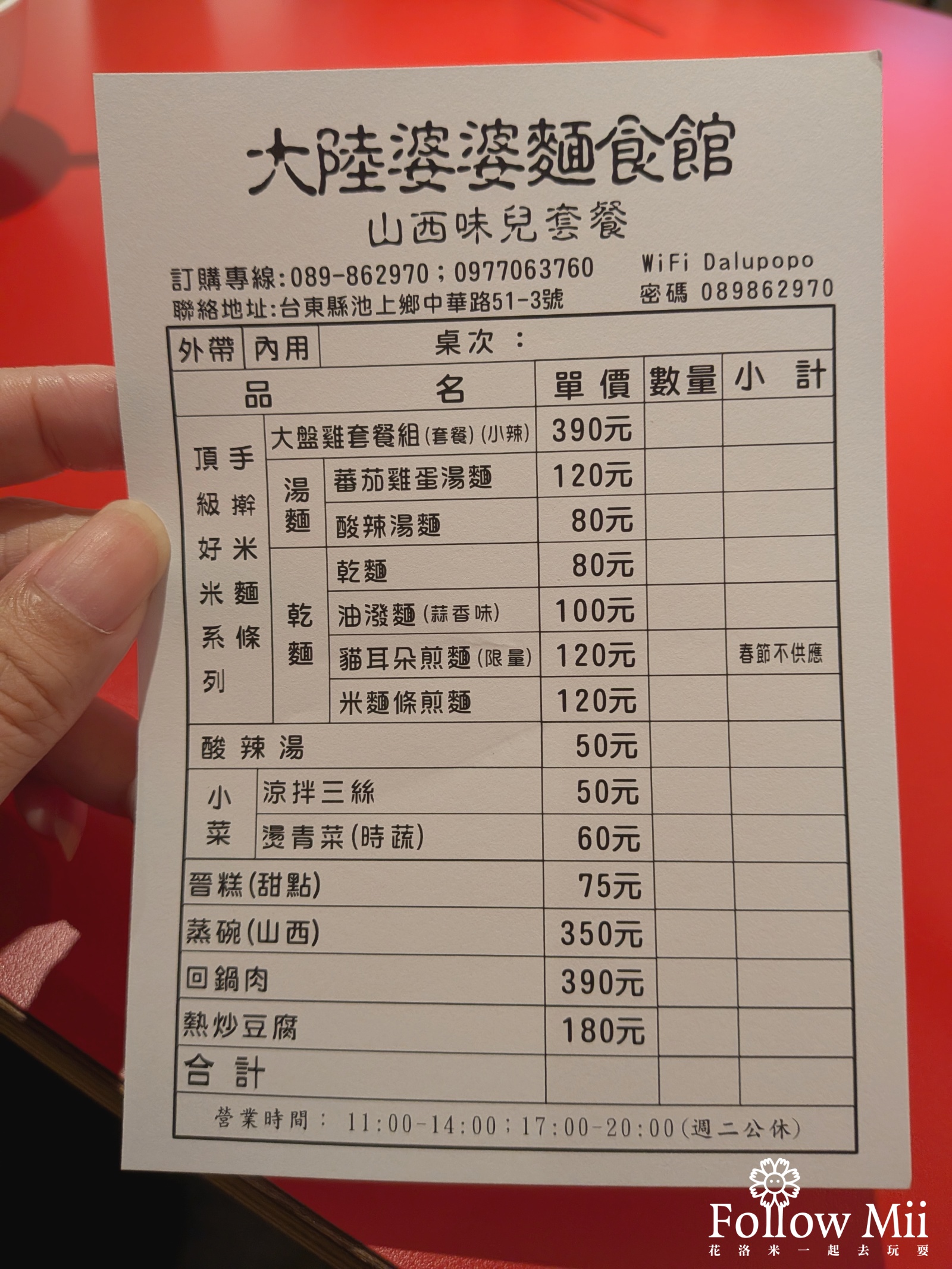 台東美食,大陸婆婆麵食館,池上鄉