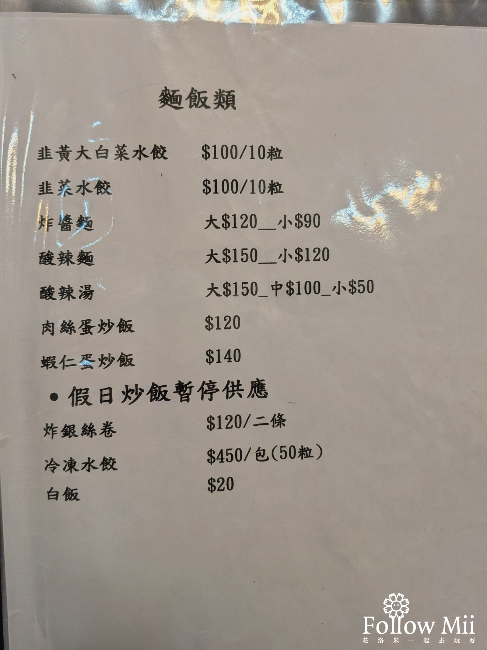 台北美食,新來來水餃川菜館,萬華區