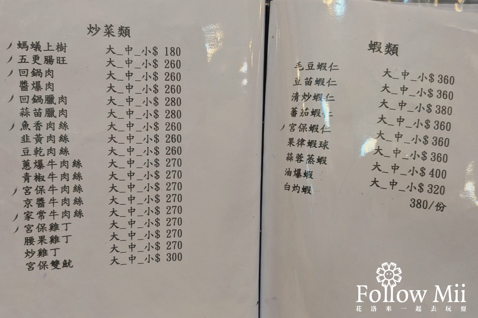 台北美食,新來來水餃川菜館,萬華區