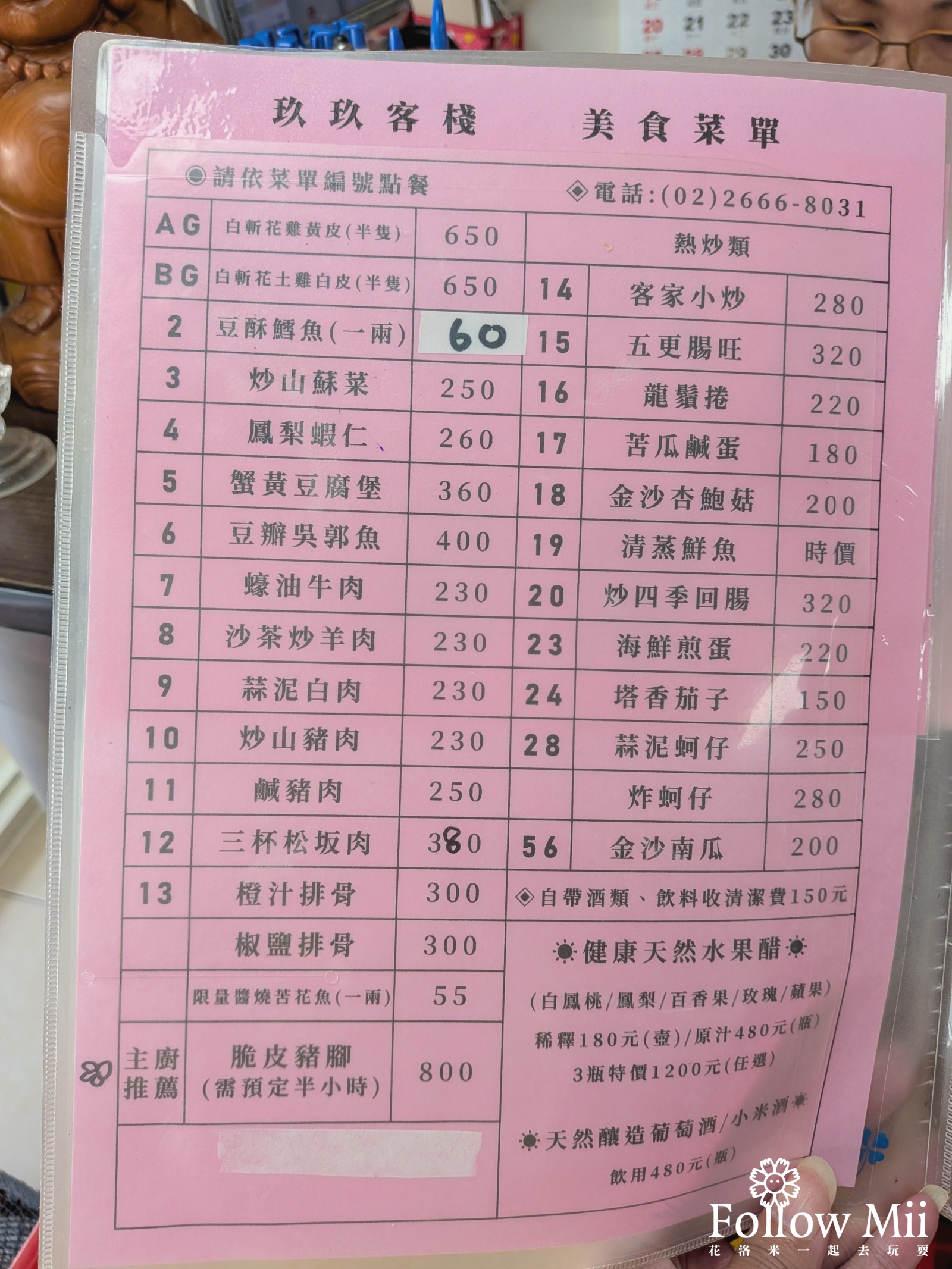 新北美食,新店區,玖玖客棧