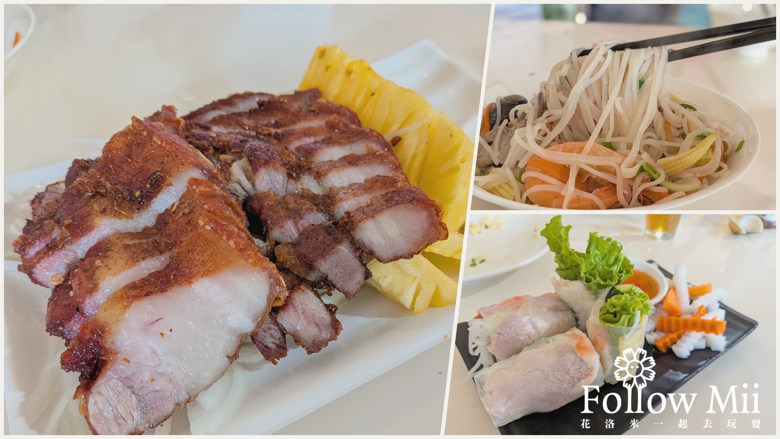 台東美食,太麻里,朵栗台越家常菜 @花洛米一起去玩耍