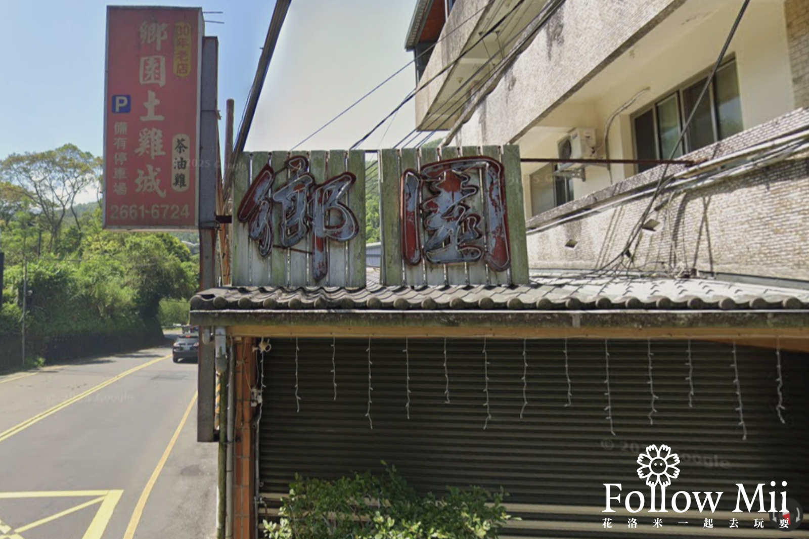 新北住宿,烏來區,蘇卡利漫活