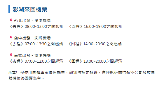 澎湖行程 澎湖行程
