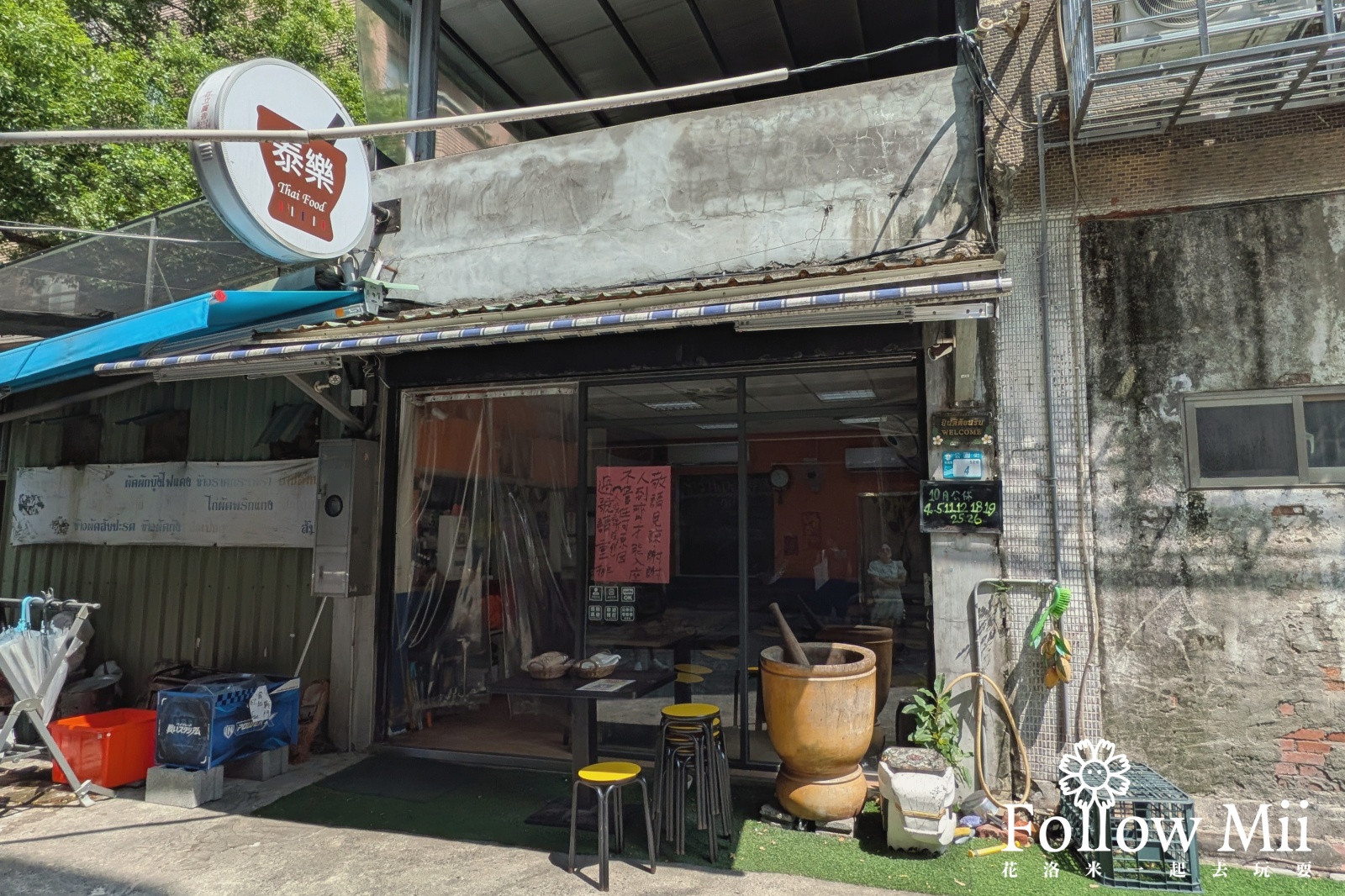 捷運府中站,新北美食,板橋區,泰樂