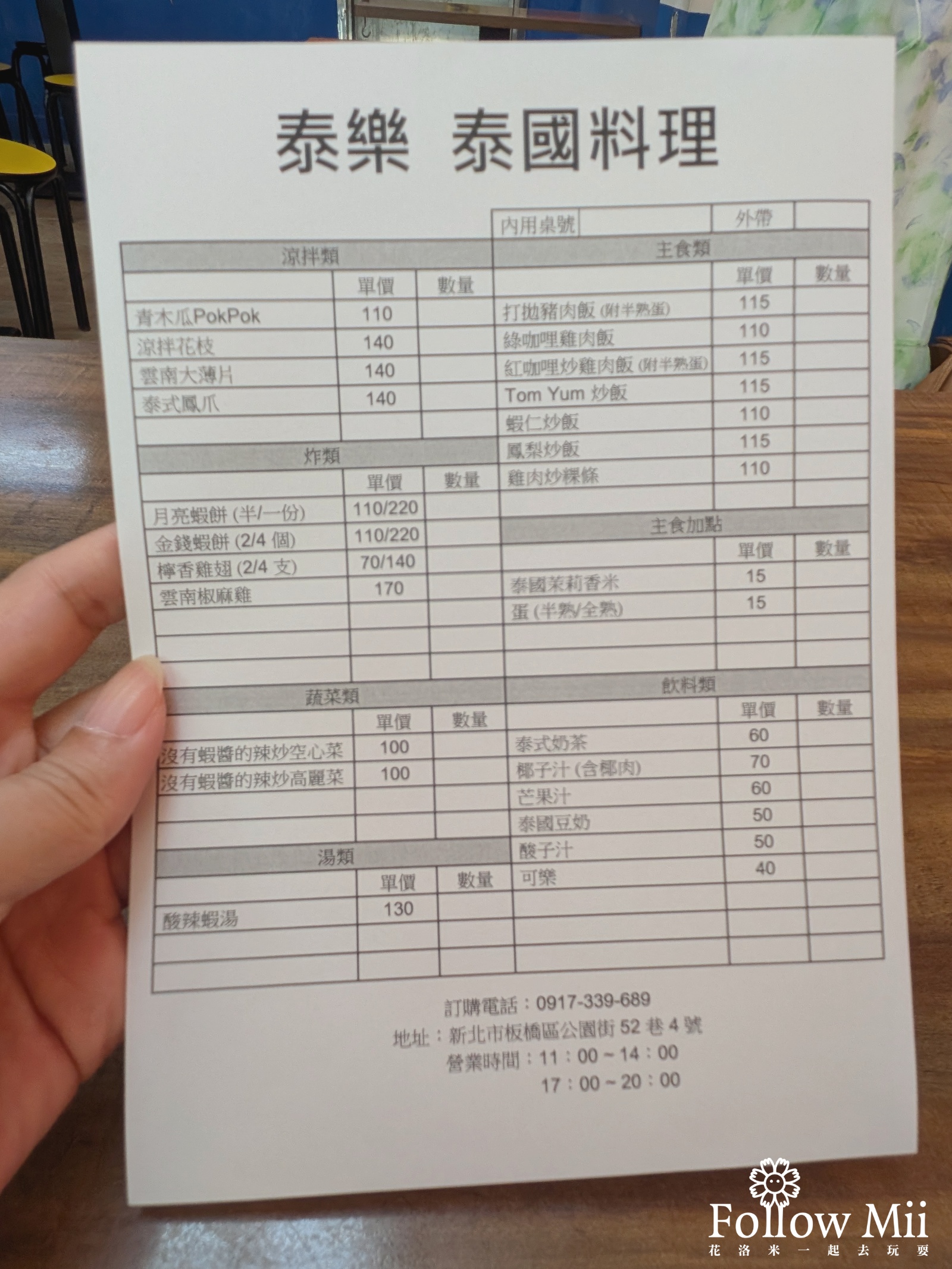 捷運府中站,新北美食,板橋區,泰樂