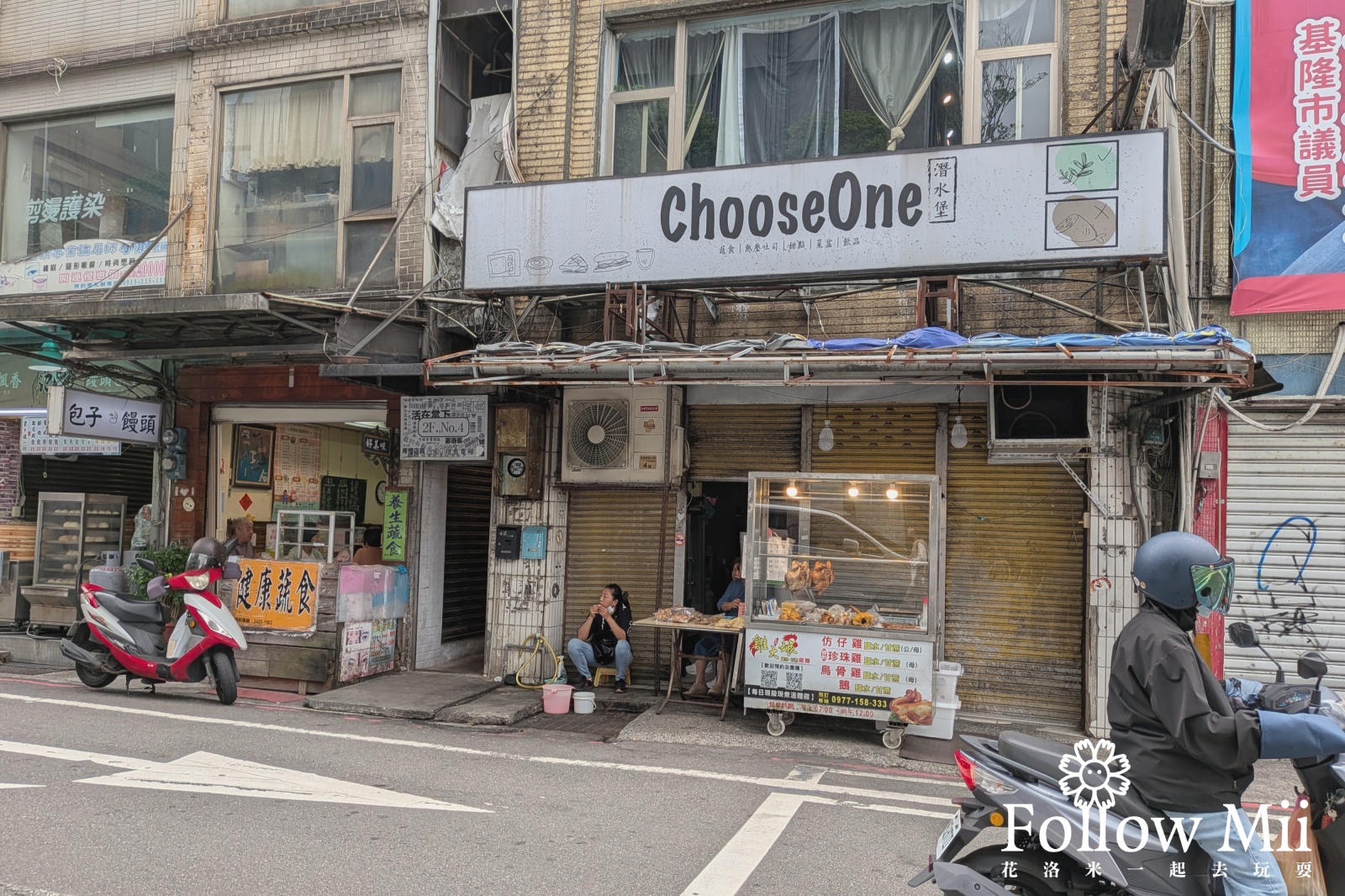 ChooseOne潛水堡,基隆美食,素食