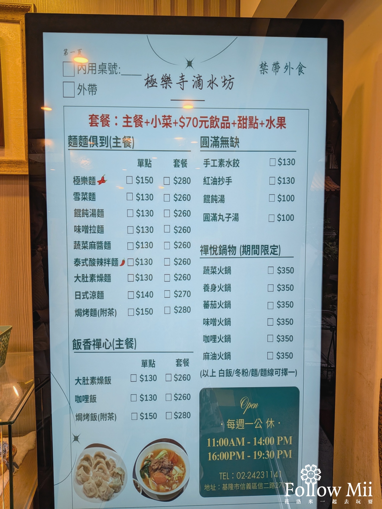 佛光山極樂寺滴水坊,基隆美食,素食