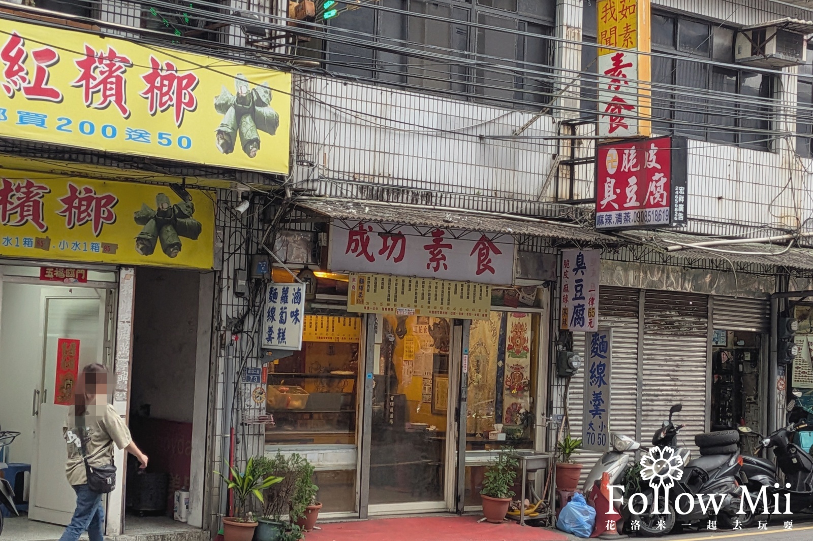 中山區,基隆美食,成功臭豆腐