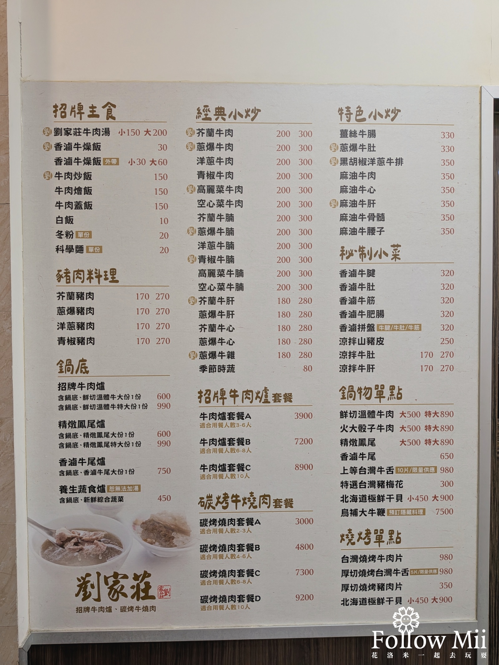 劉家莊牛肉爐,台南美食,永康區