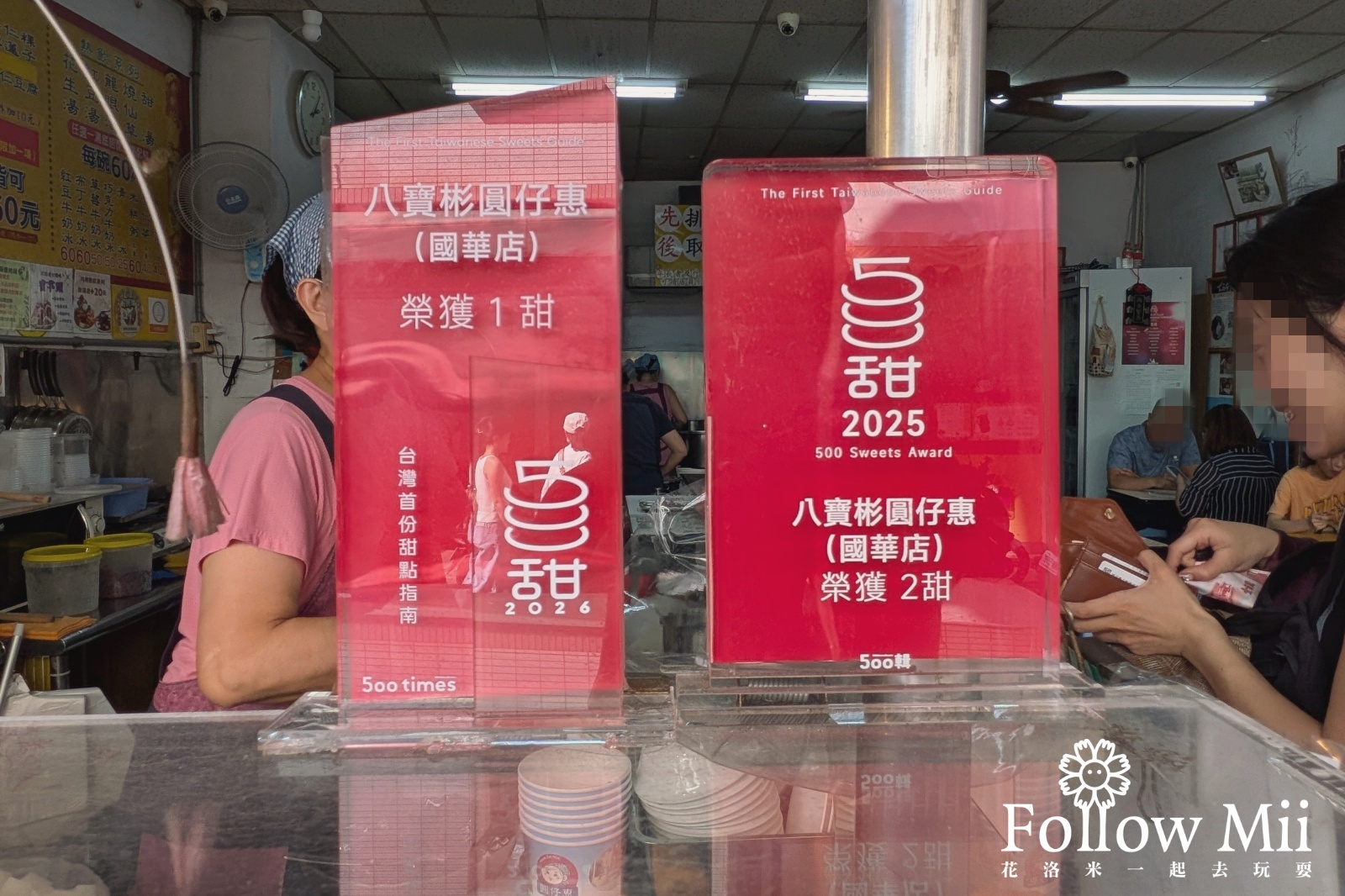 中西區,八寶彬圓仔惠,台南美食,必比登,米其林