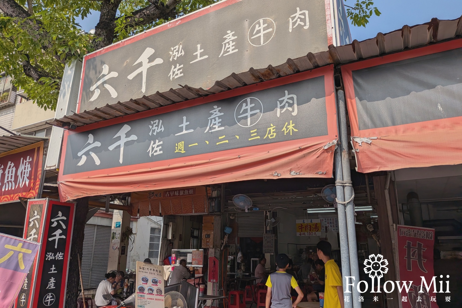 中西區,六千泓佐土產牛肉,台南美食