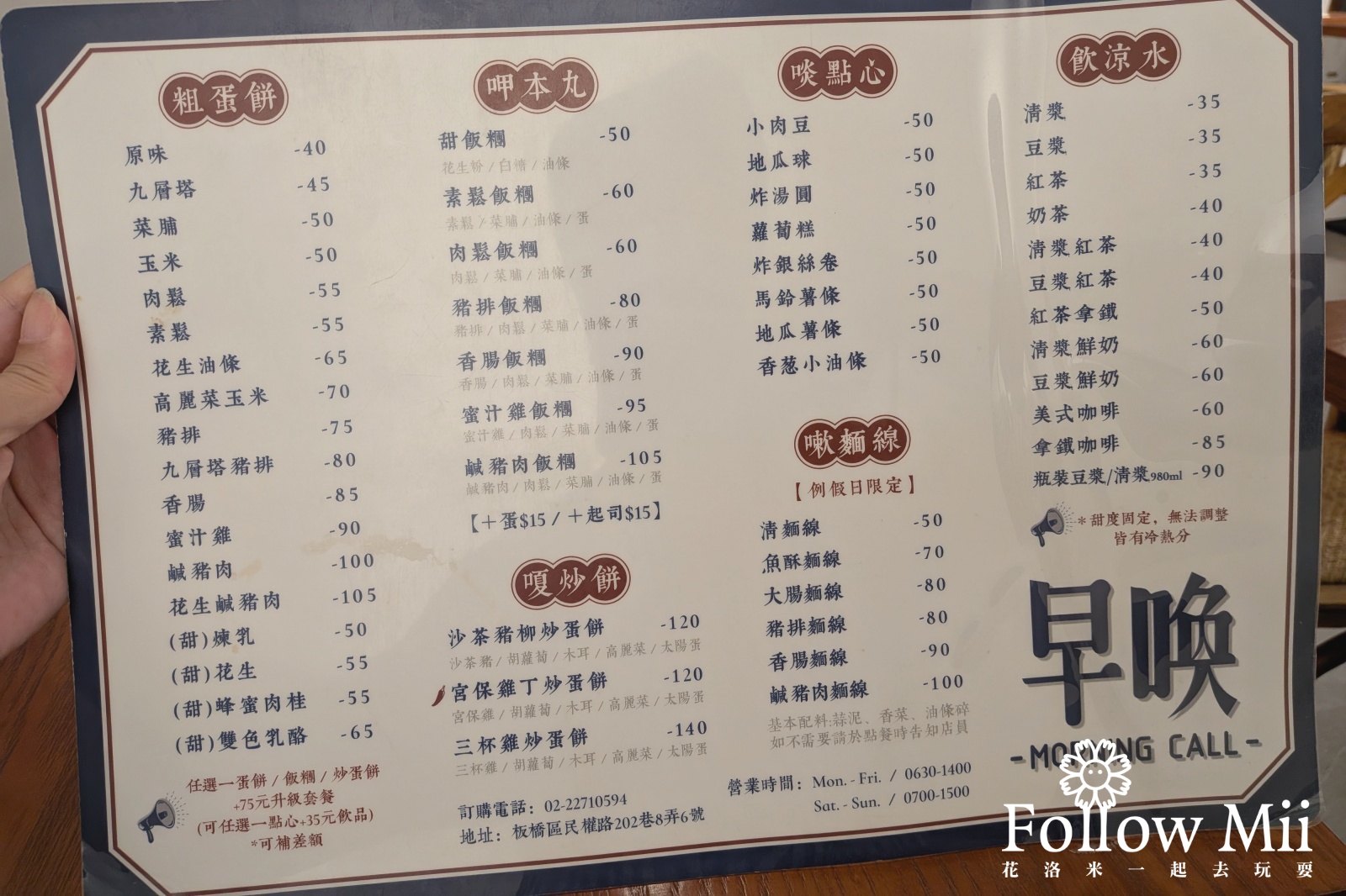 捷運板橋站,新北美食,早喚Morning Call,板橋區 捷運板橋站,新北美食,早喚Morning Call,板橋區