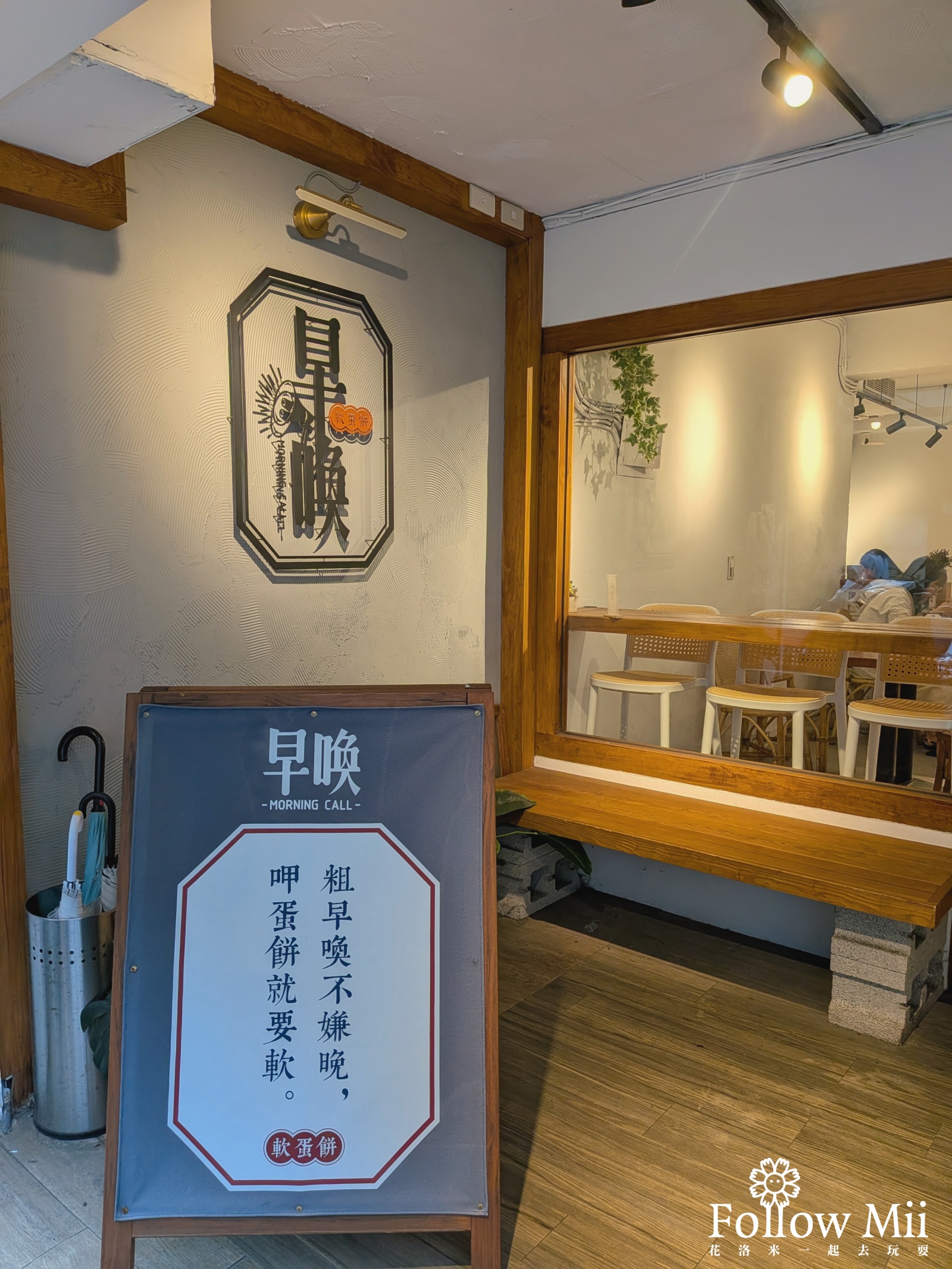 捷運板橋站,新北美食,早喚Morning Call,板橋區 捷運板橋站,新北美食,早喚Morning Call,板橋區