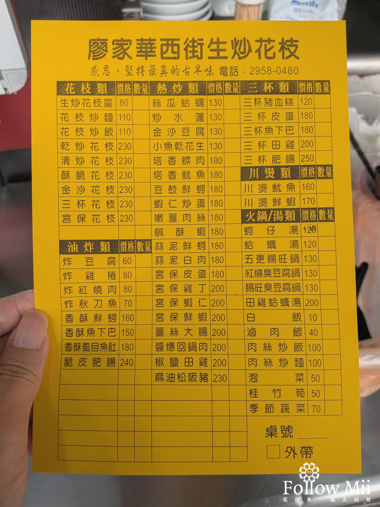廖家華西街生炒花枝,捷運府中站,新北美食,板橋區