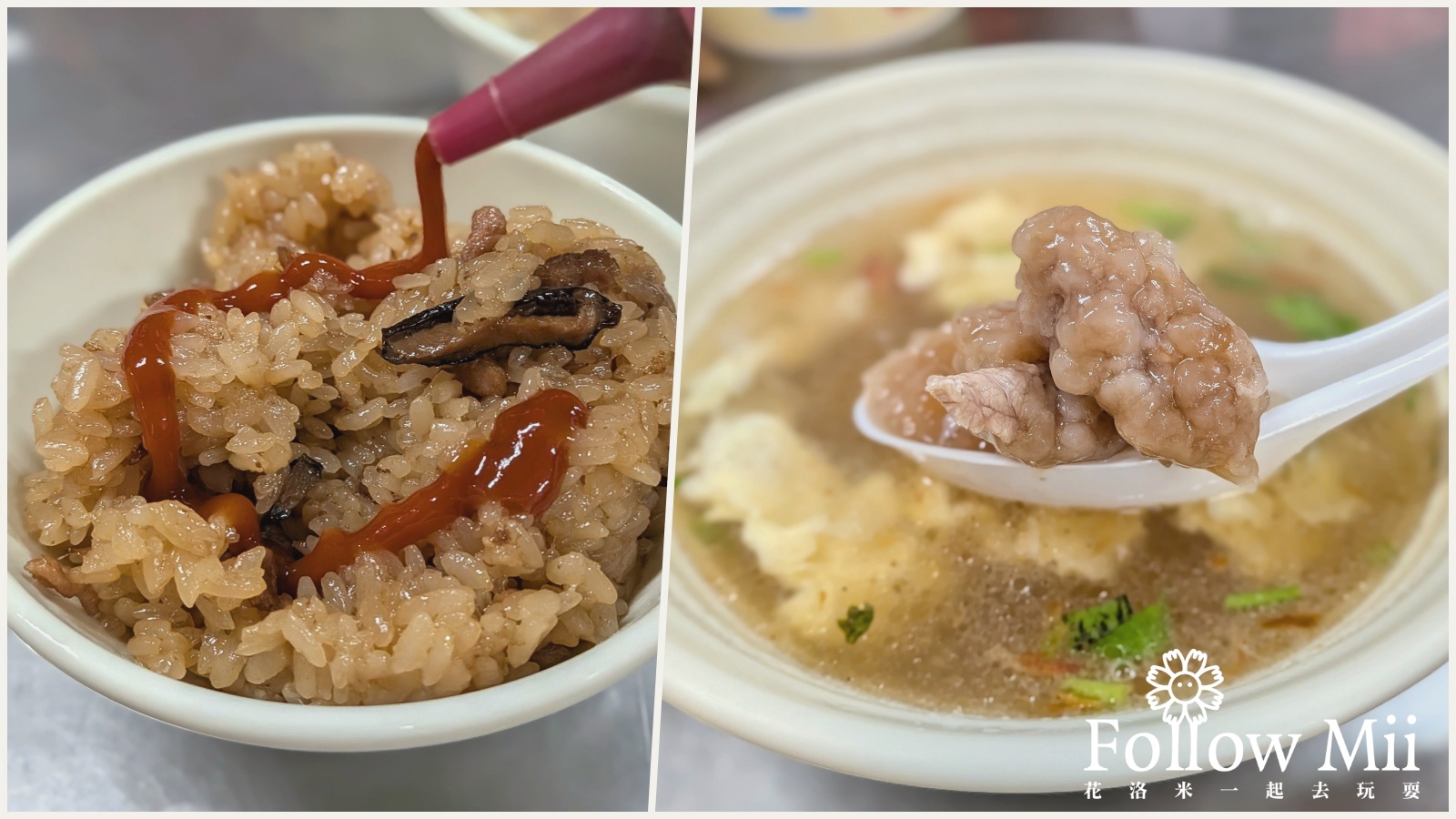 捷運府中站,板橋美食,黃石市場謝家肉羹油飯 @花洛米一起去玩耍