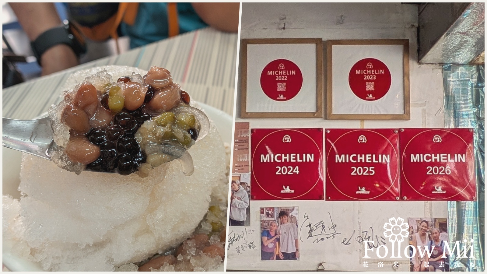 中西區,八寶彬圓仔惠,台南美食,必比登,米其林 @花洛米一起去玩耍