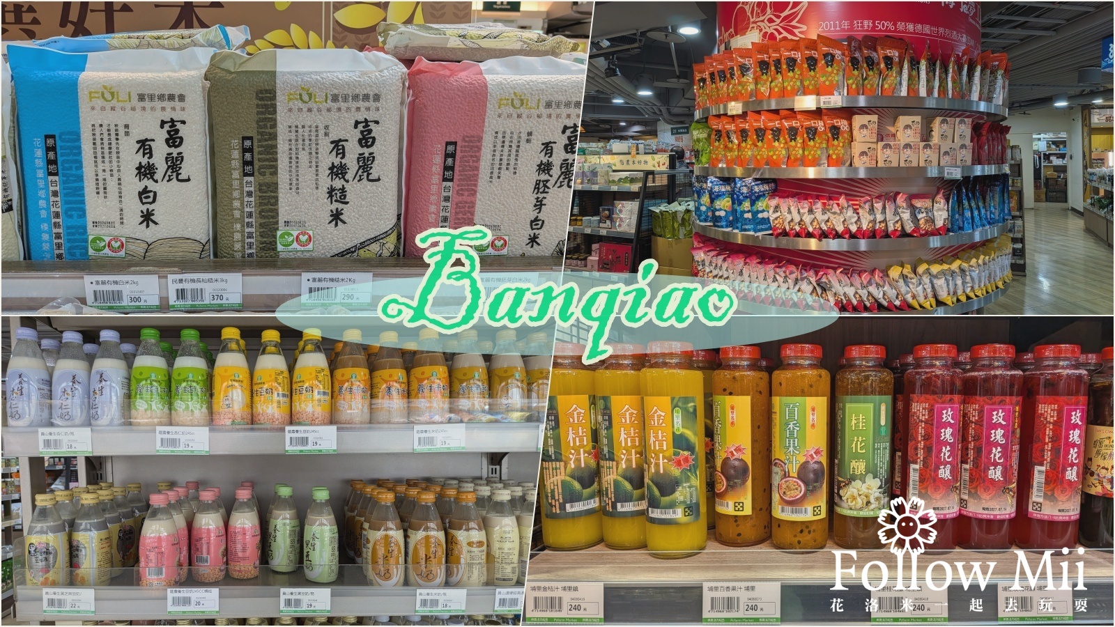網站近期文章：板農活力超市，板橋農會超好逛，一進去就買不停！