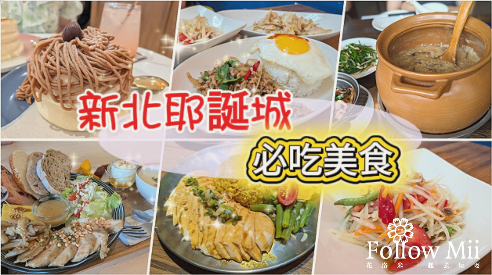 捷運府中站,捷運板橋站,新北美食,板橋區 @花洛米一起去玩耍