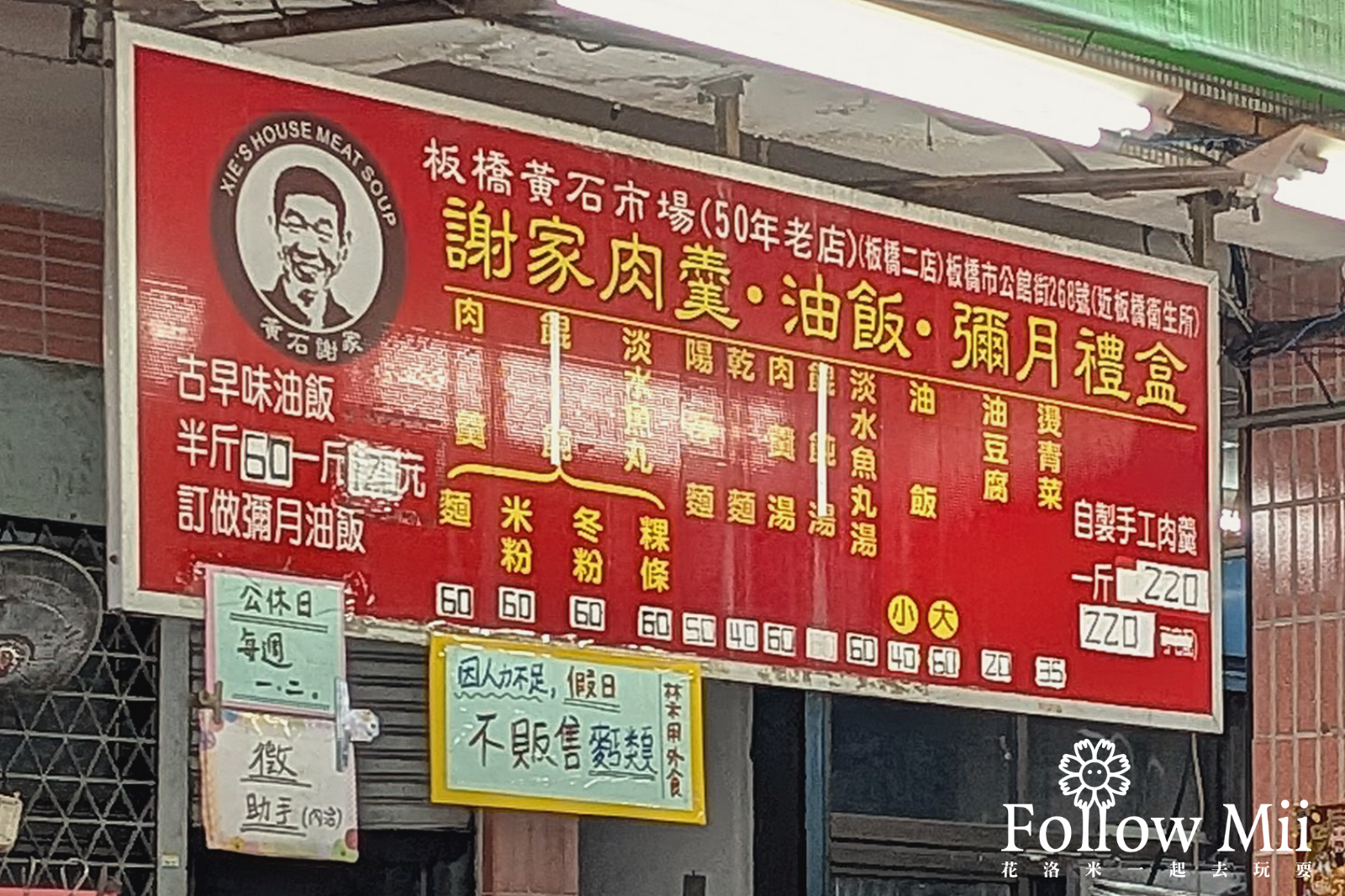 捷運府中站,板橋美食,黃石市場謝家肉羹油飯 捷運府中站,板橋美食,黃石市場謝家肉羹油飯