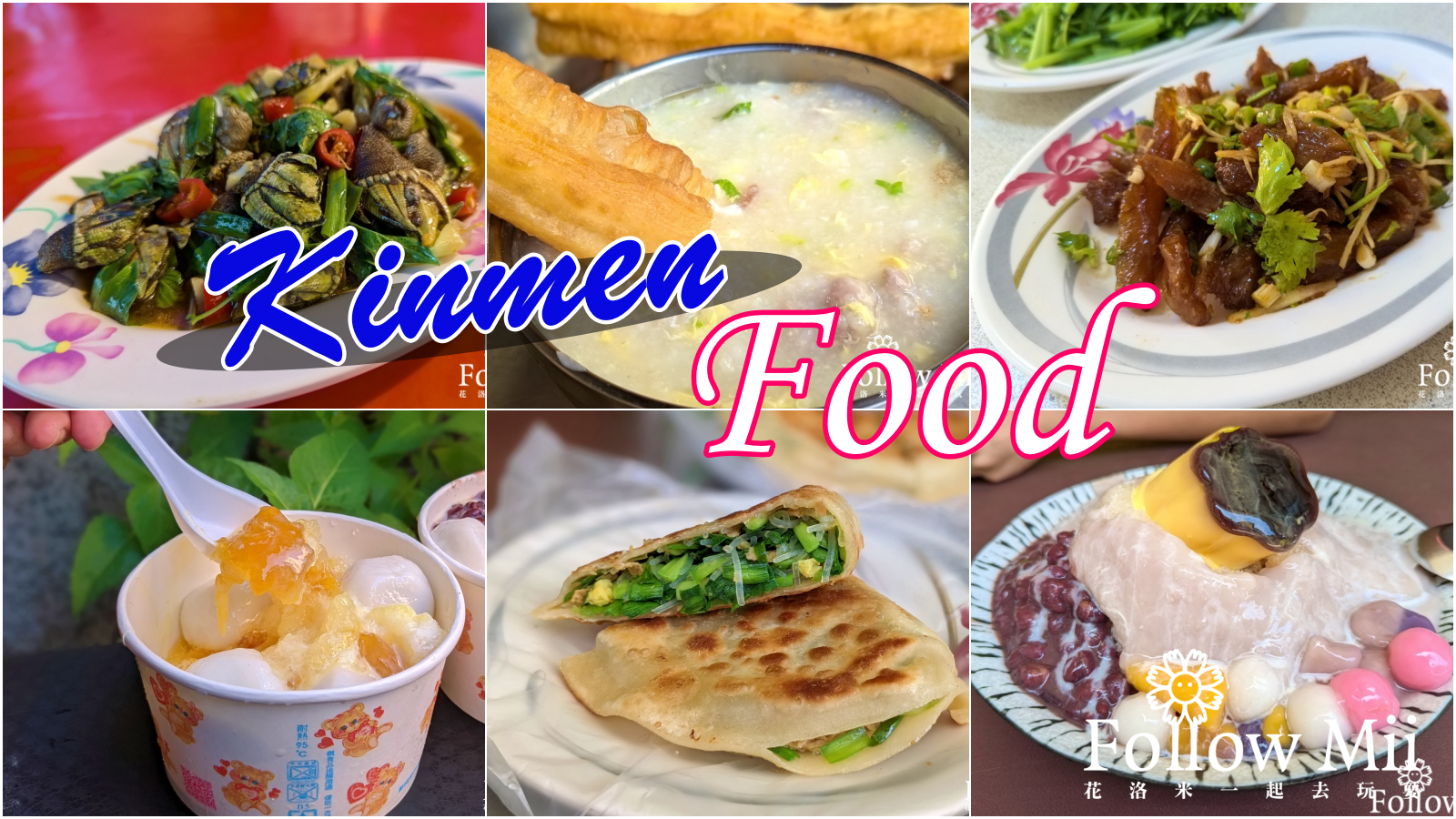 網站近期文章：金門美食推薦，小吃餐廳在地人推薦都有，一次整理金門美食懶人包給你！