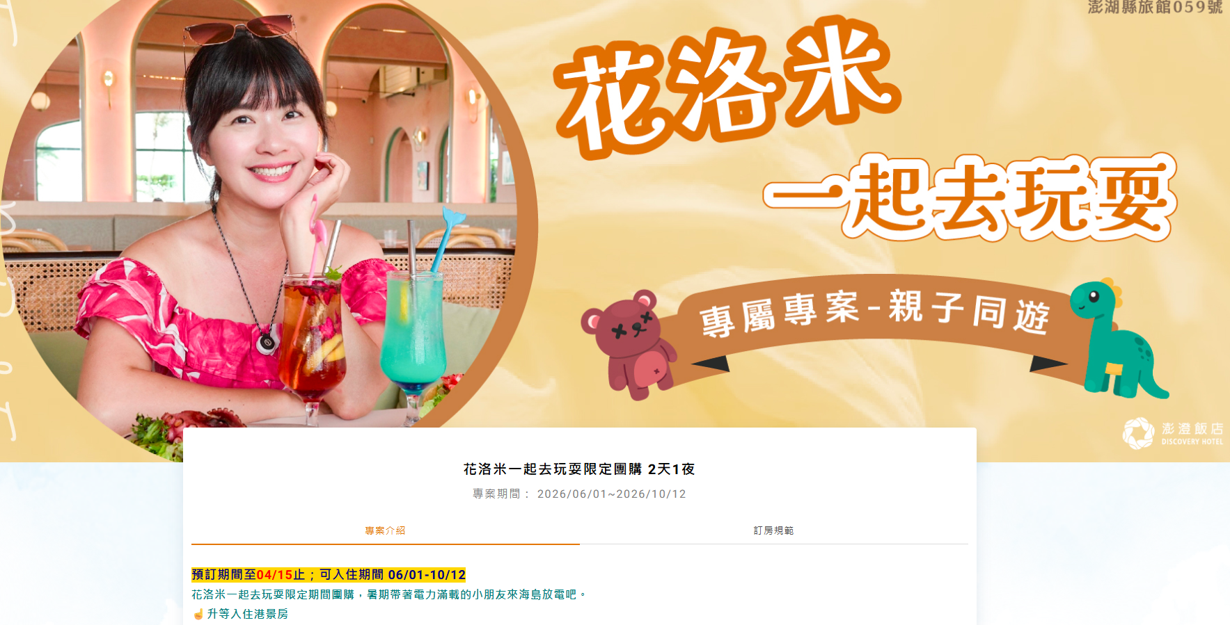 澎湖住宿,馬公市